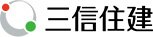 三信住建