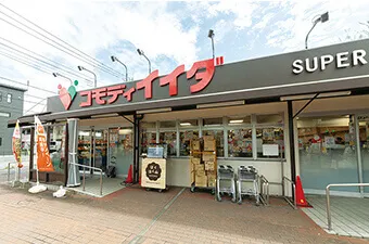 コモディイイダ北朝霞店