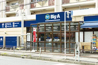 ビッグ・エー朝霞朝志ヶ丘店