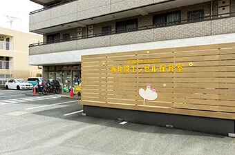 西弁財エンゼル保育室