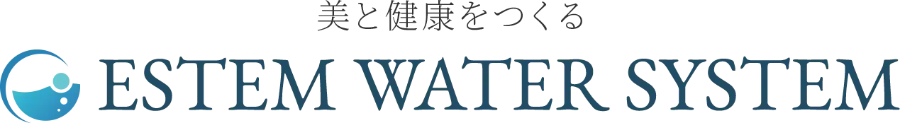 美と健康をつくるESTEM WATER SYSTEM