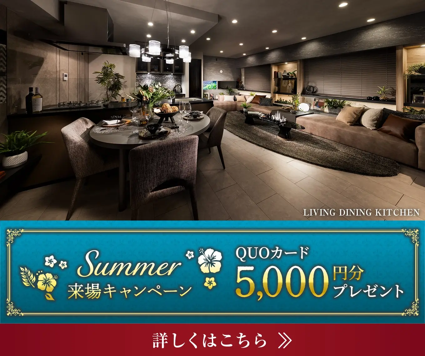 アーリーサマー来場キャンペーン QUOカード2,000円分プレゼント 詳しくはこちら