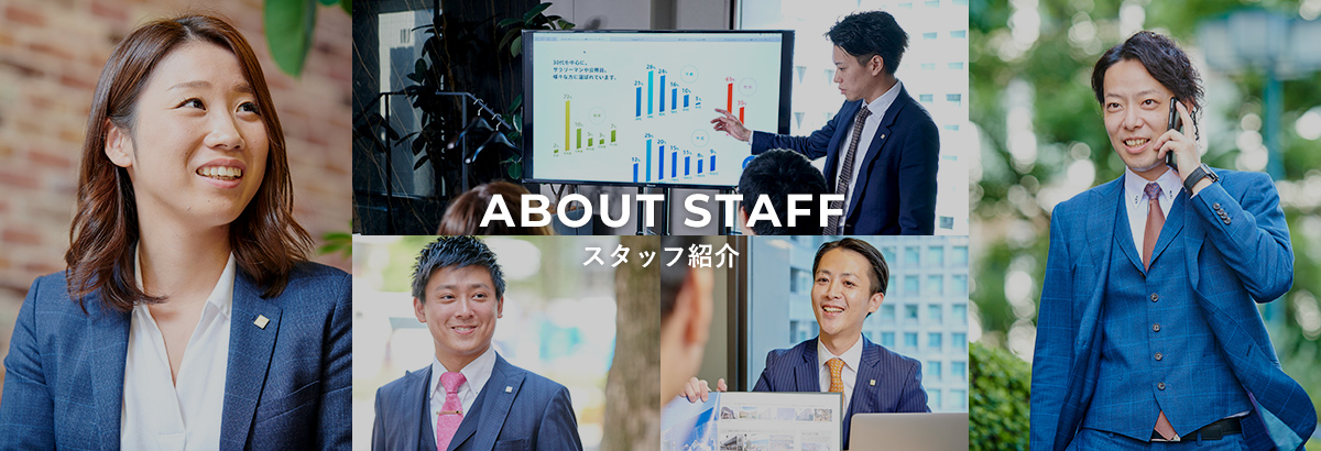 スタッフ紹介一覧へ