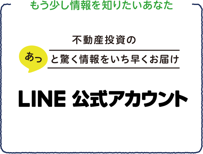 LINE公式アカウント