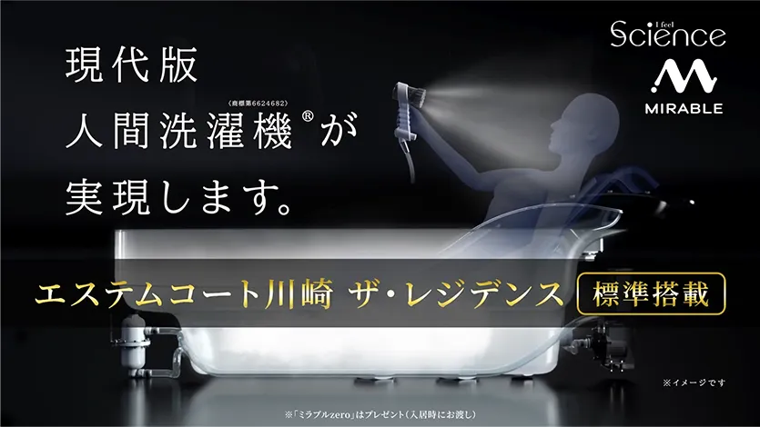 ミラバスCM【人間洗濯機編】