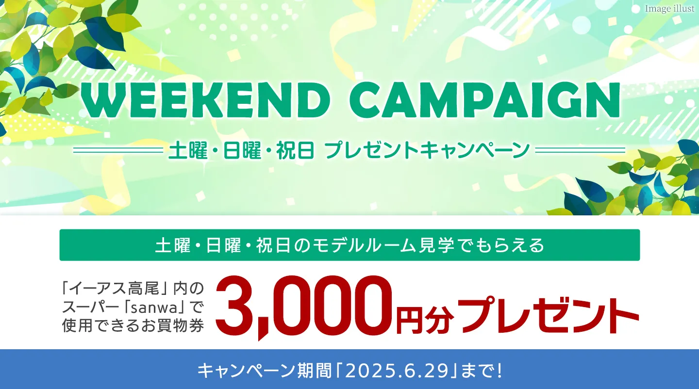 来場キャンペーン