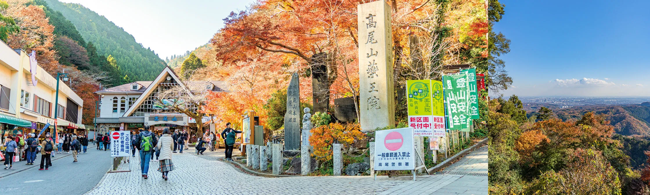 高尾山ケーブルカー「清滝」駅前 高尾山からの眺望