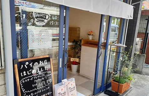 パイ専門店ことらの写真
