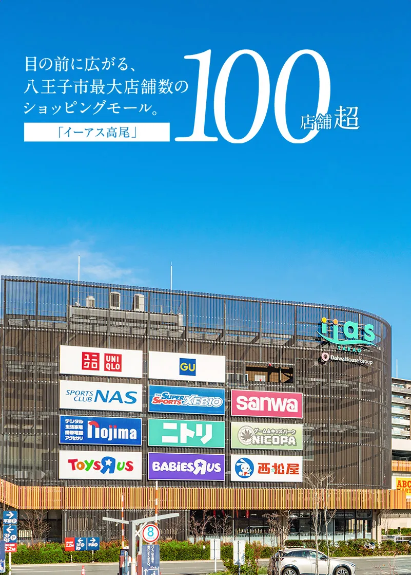 イーアス高尾［徒歩3分/240m］（2024年2月撮影）