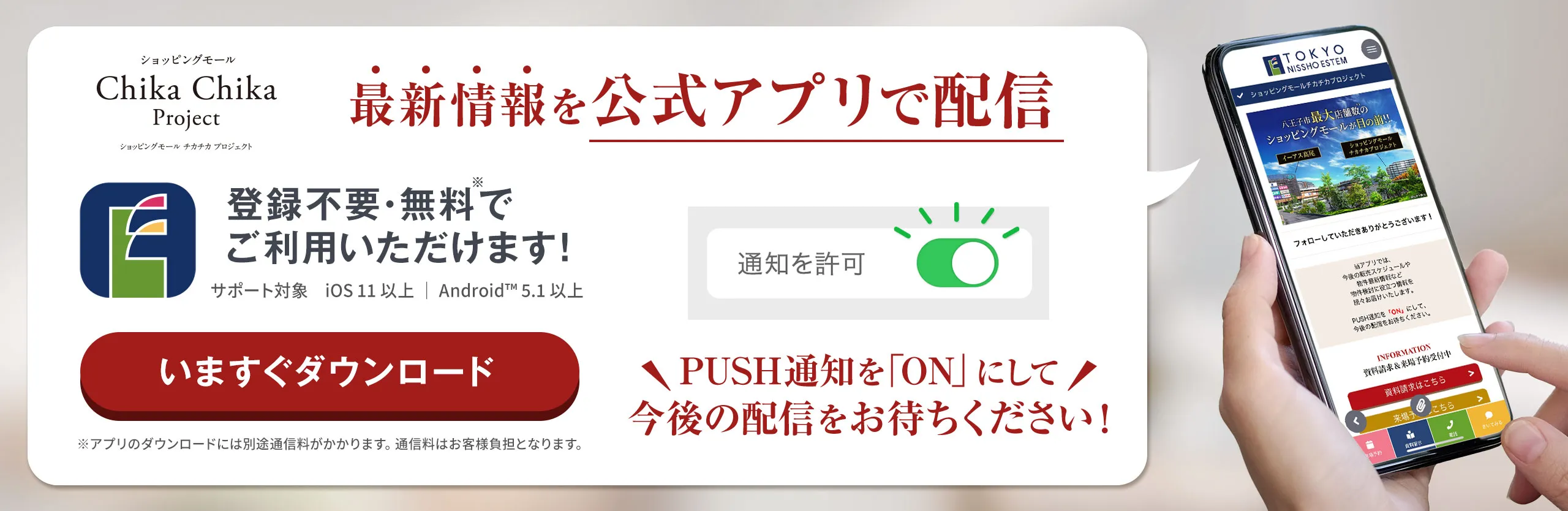 公式アプリ 今すぐダウンロード