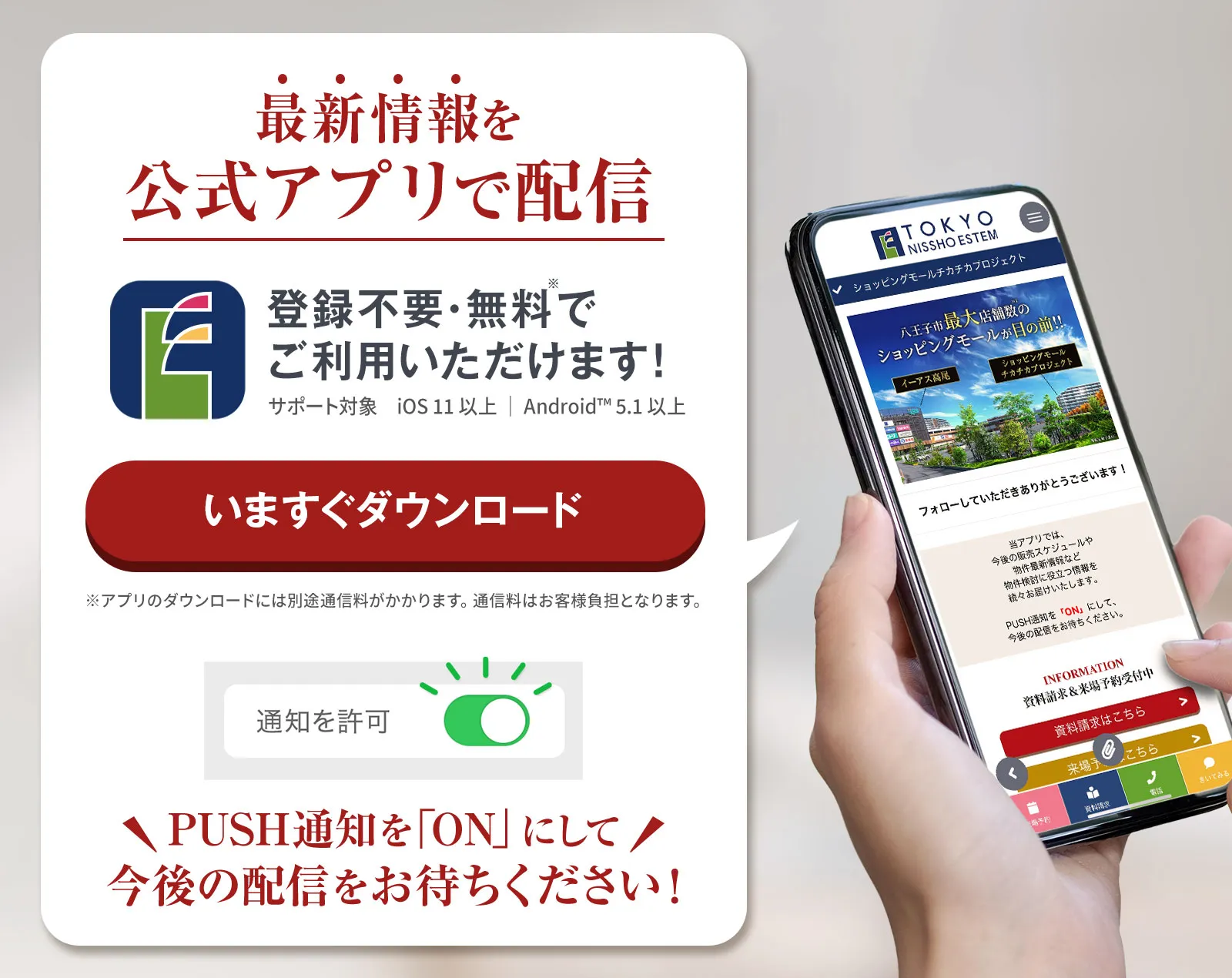 公式アプリ