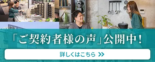 ご契約者様の声公開中！ 詳しくはこちら