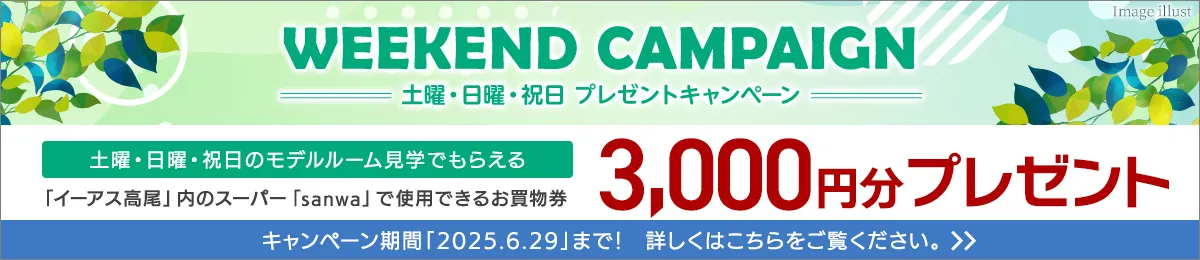 ゴールデンウィーク来場キャンペーン