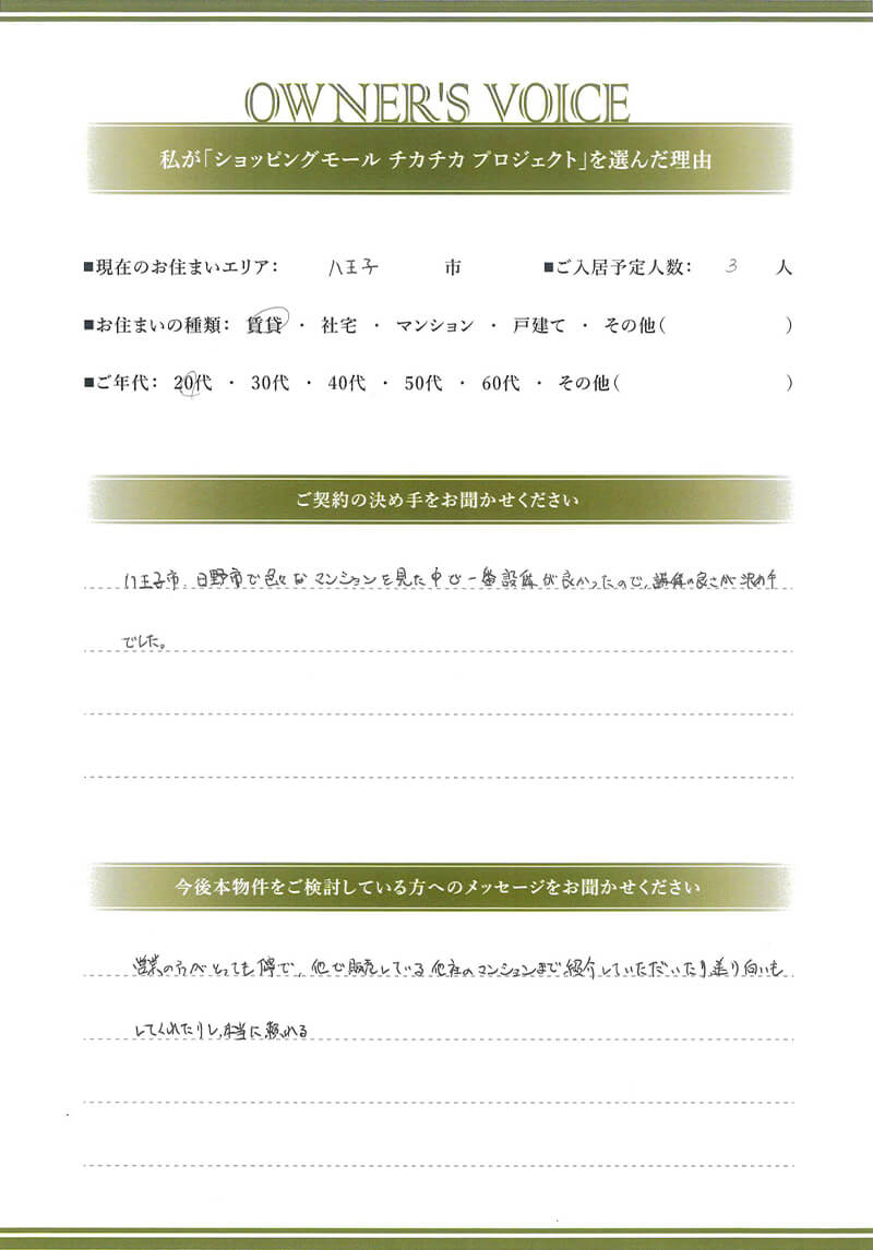 ご契約者様の声 直筆メッセージ