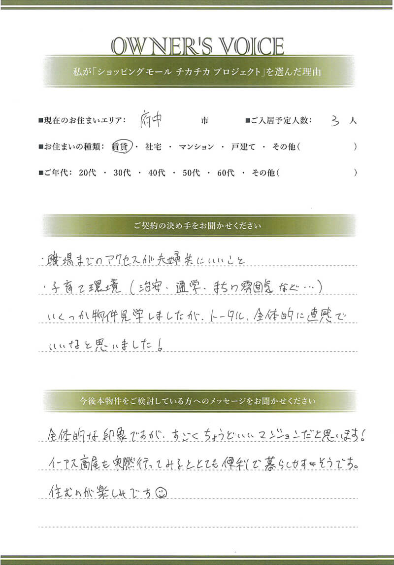ご契約者様の声 直筆メッセージ
