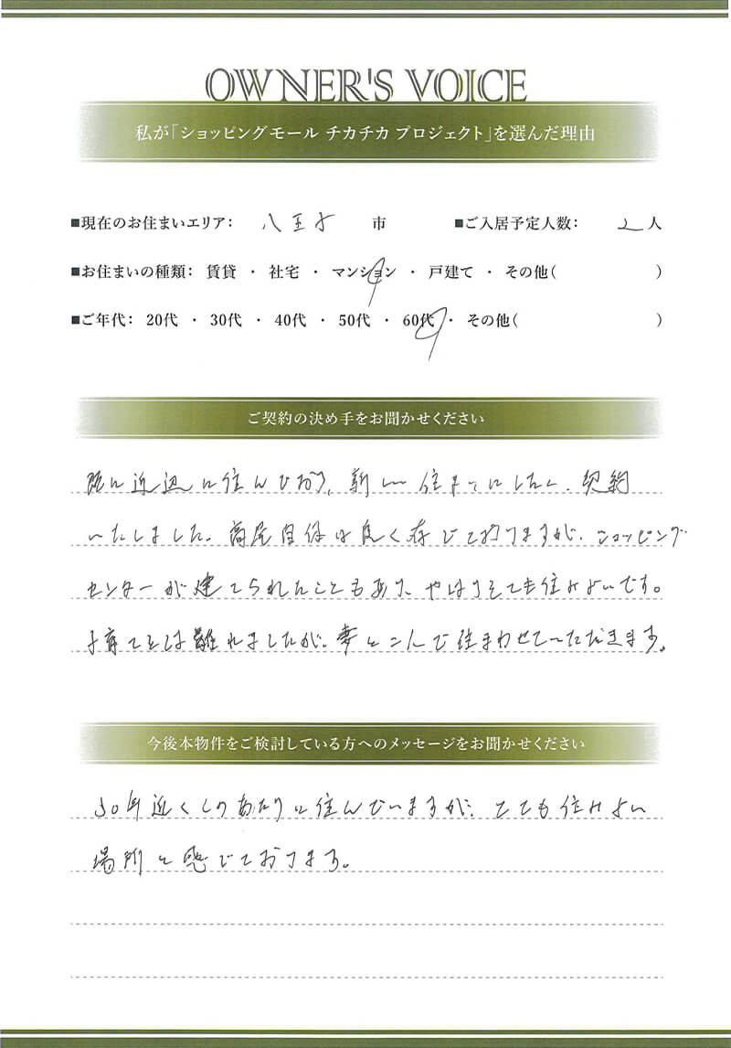 ご契約者様の声 直筆メッセージ