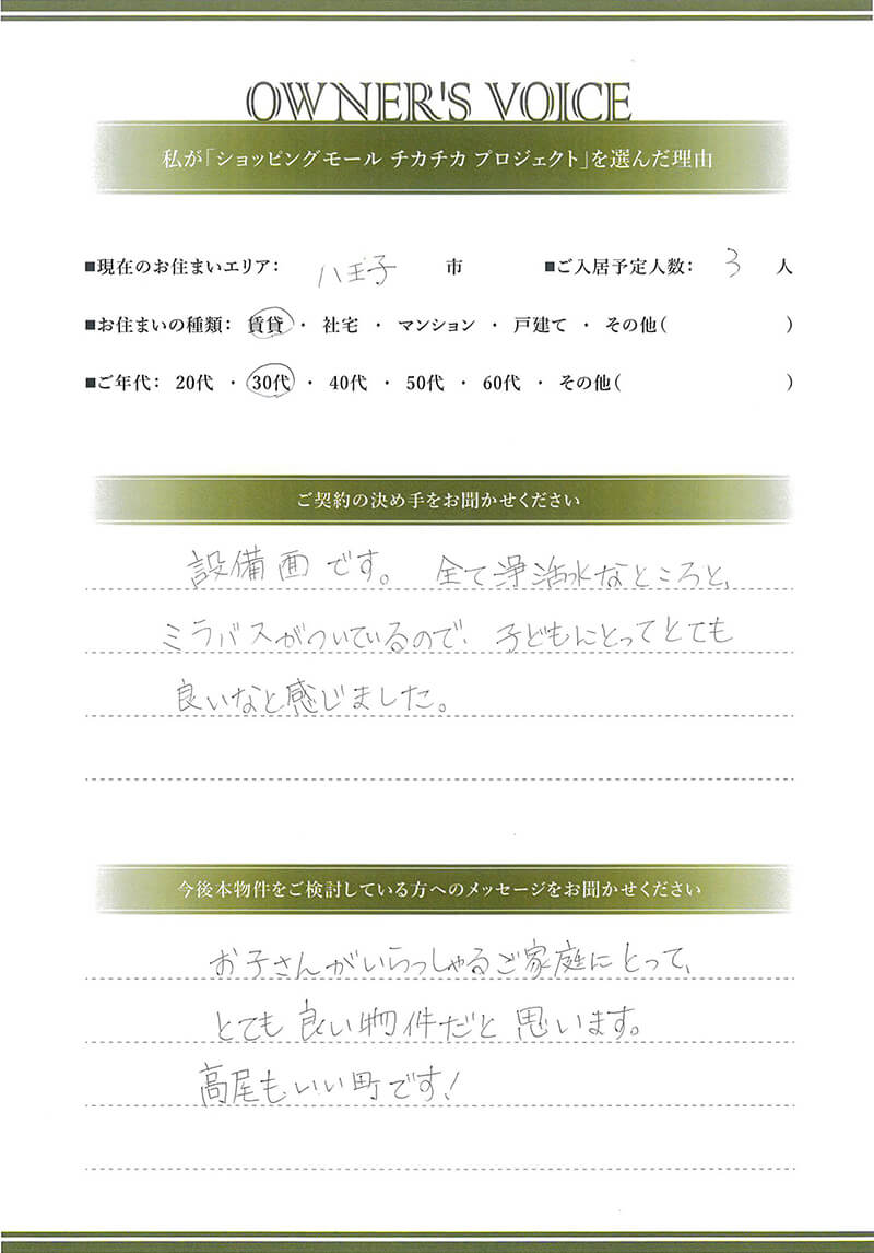 ご契約者様の声 直筆メッセージ