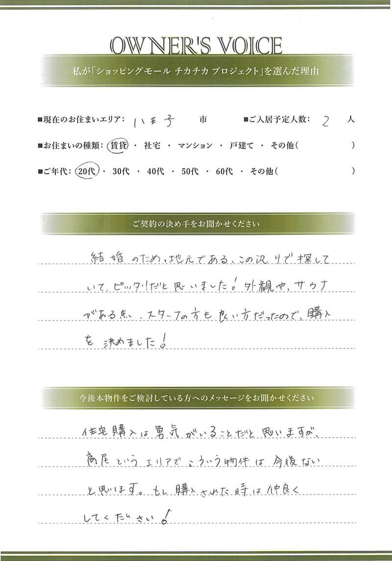 ご契約者様の声 直筆メッセージ