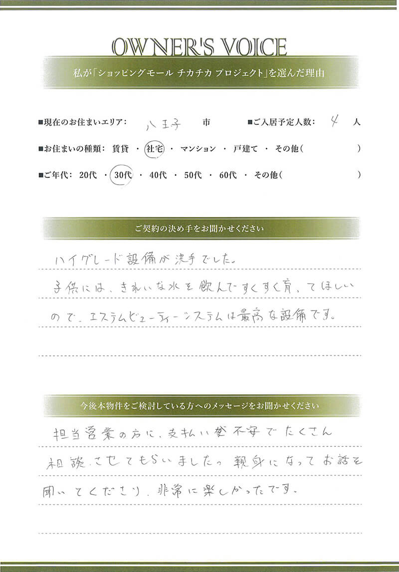 ご契約者様の声 直筆メッセージ