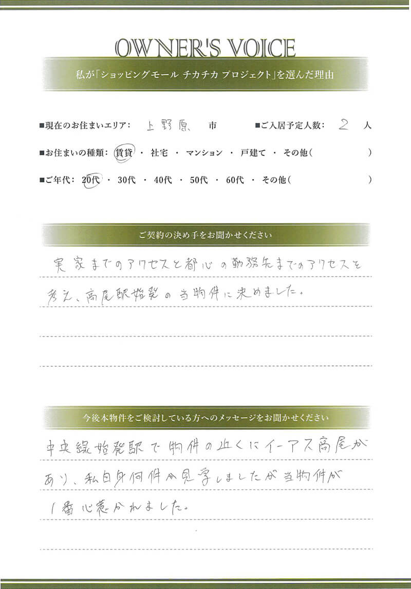 ご契約者様の声 直筆メッセージ