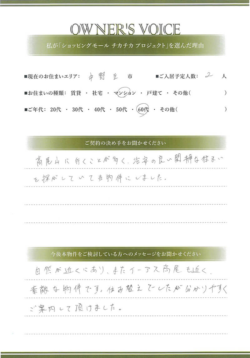 ご契約者様の声 直筆メッセージ