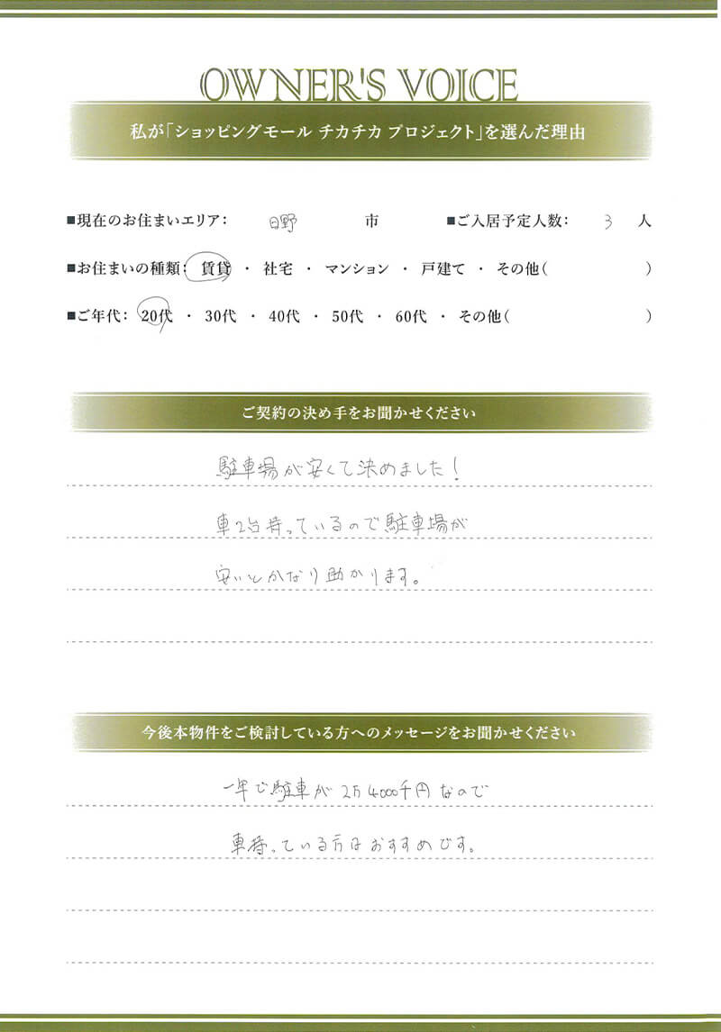 ご契約者様の声 直筆メッセージ