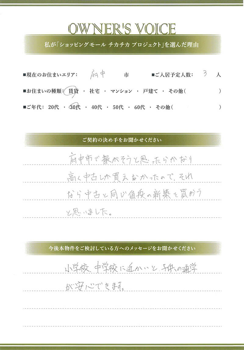 ご契約者様の声 直筆メッセージ